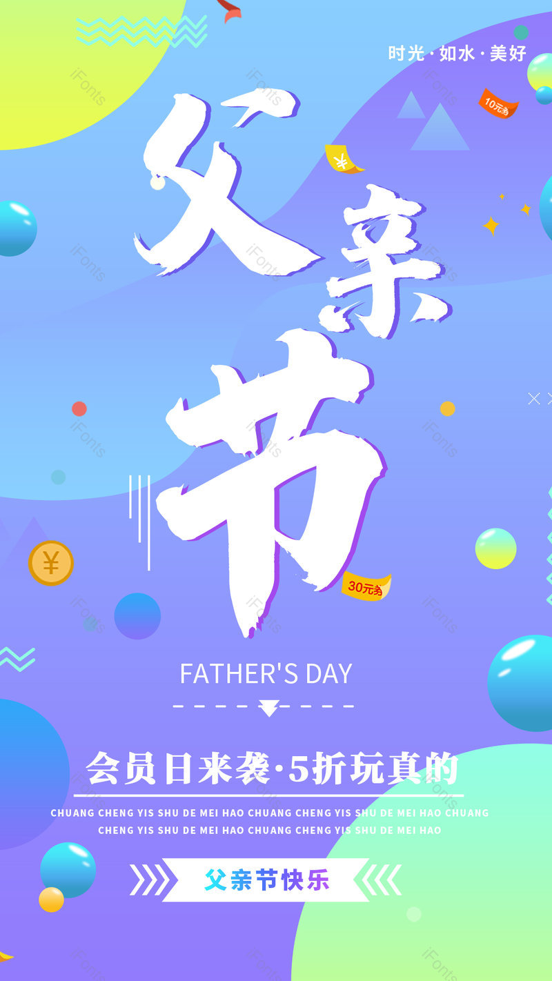 彩色平面海报保健用品全屏海报父亲,设计模板,设计模板大全,设计模板下载